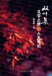雙葉集