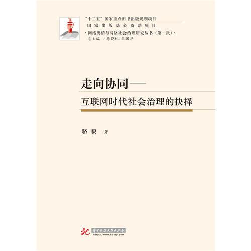 走向協(xié)同