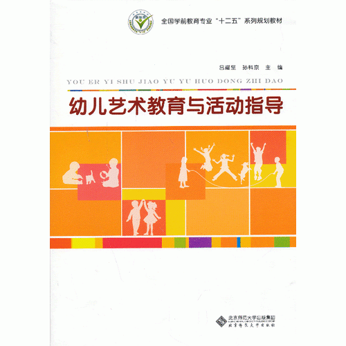 幼兒藝術教育與活動指導