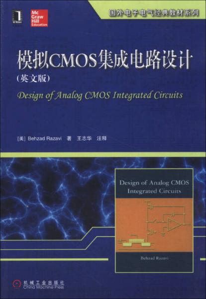 國(guó)外電子電氣經(jīng)典教材系列：模擬CMOS集成電路設(shè)計(jì)（英文版）