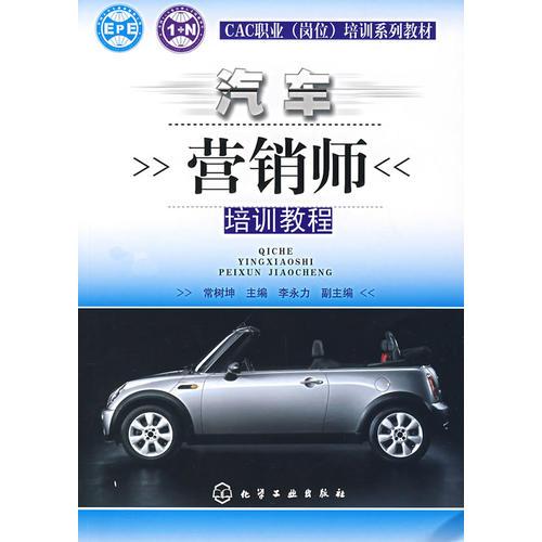 汽車營(yíng)銷師培訓(xùn)教程