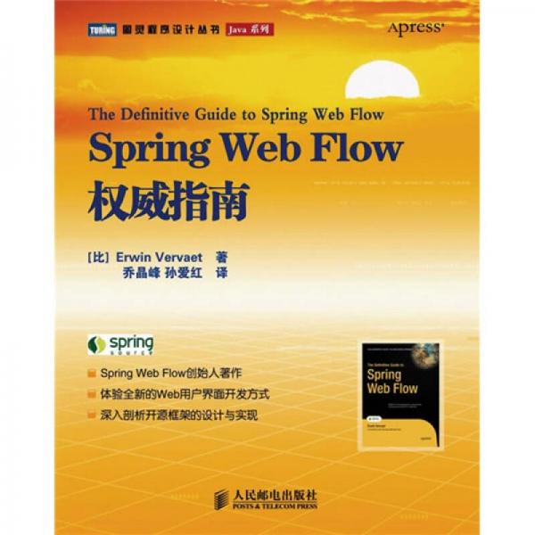 Spring Web Flow权威指南