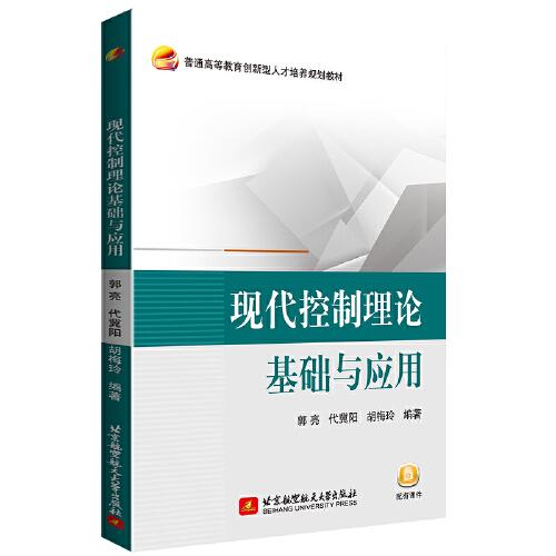 現(xiàn)代控制理論基礎(chǔ)與應(yīng)用