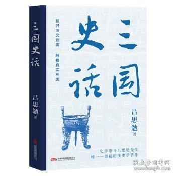三国史话