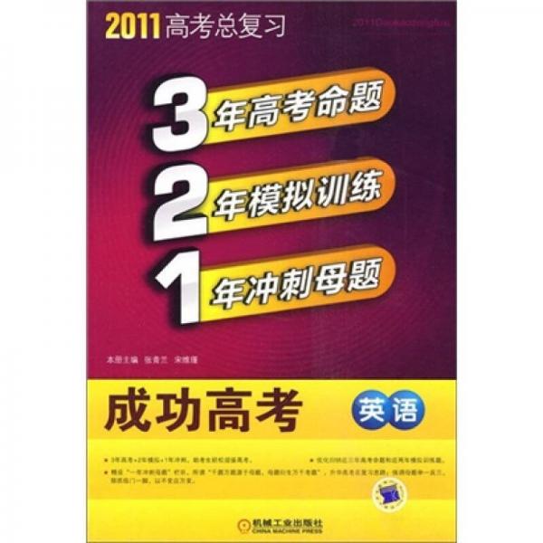 321成功高考：英語