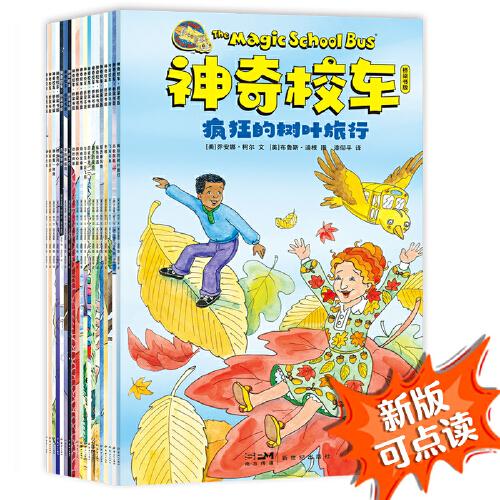 神奇校車·橋梁書（套裝全20冊)新版可點讀,附贈1本科普知識拓展手冊,20個科普知識視頻，3堂精彩領讀課，點亮好奇心，培養(yǎng)科學腦。