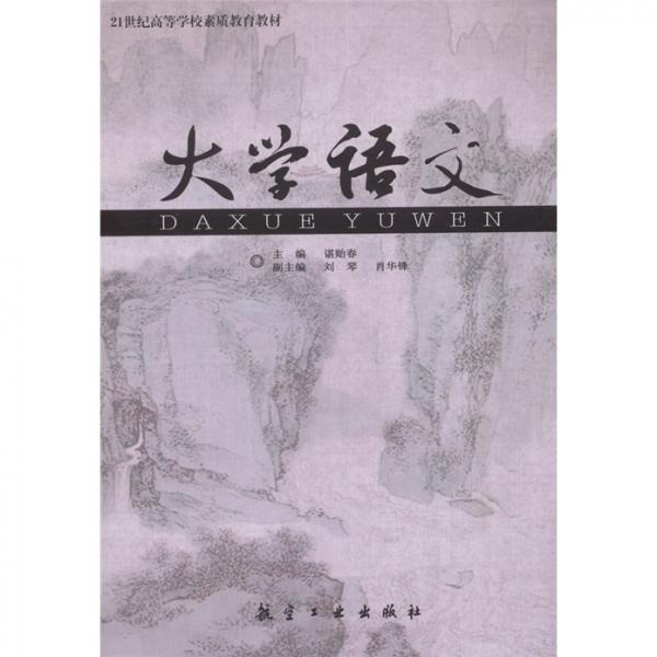 大學(xué)語文