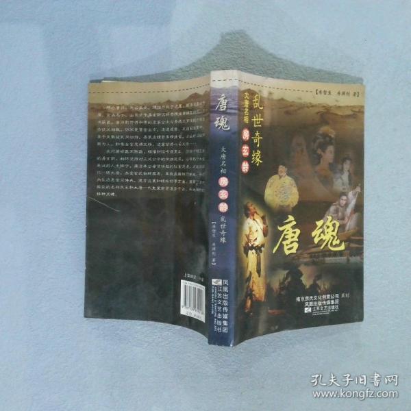唐魂