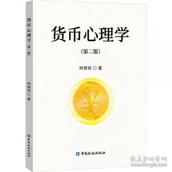貨幣心理學(xué)