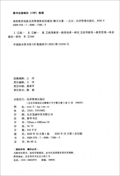 高校教育創(chuàng)新及其管理體系的建設(shè)