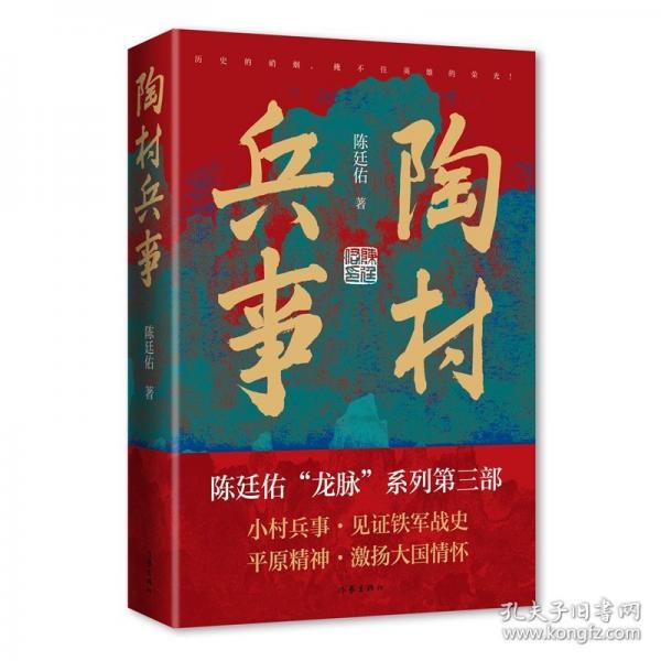 陶村兵事
