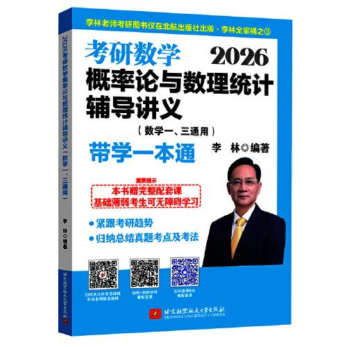 2026考研數學概率論與數理統(tǒng)計輔導講義（數學一、三通用）