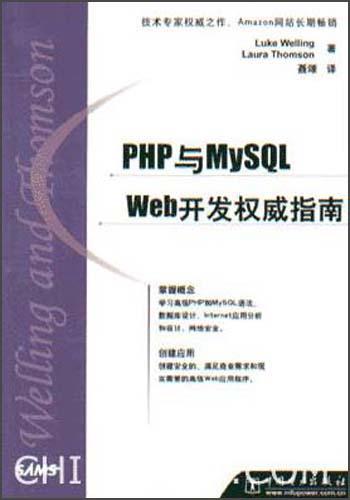 PHP与MySQL Web开发权威指南