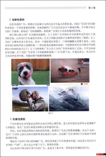 Photoshop 平面广告设计精粹