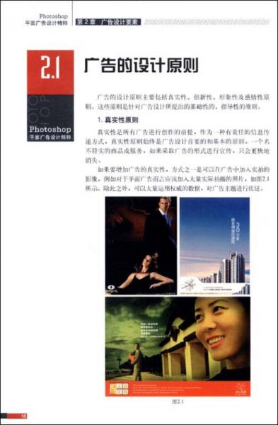 Photoshop 平面广告设计精粹