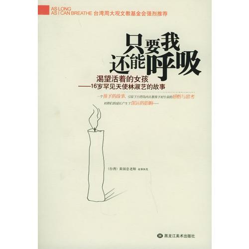 只要我還能呼吸