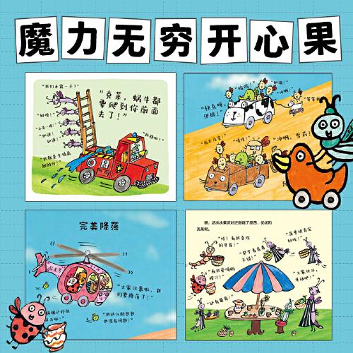 酷虫车队：全8册