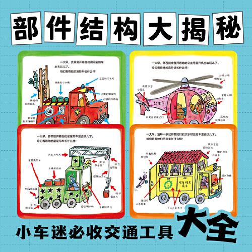 酷虫车队：全8册