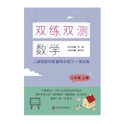 双练双测·数学 二年级上册