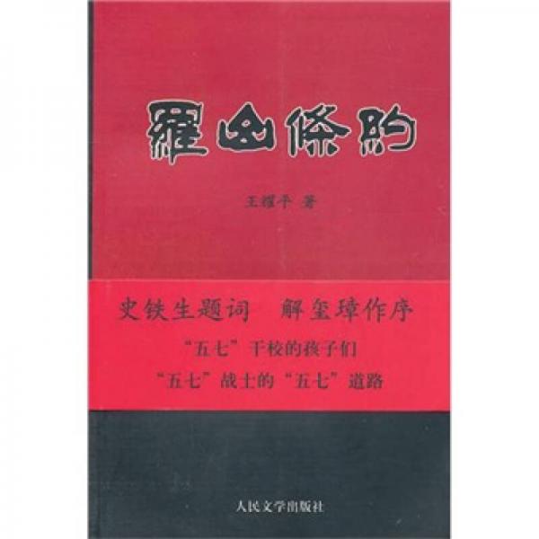 羅山條約