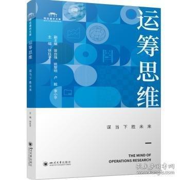 運(yùn)籌思維：謀當(dāng)下勝未來