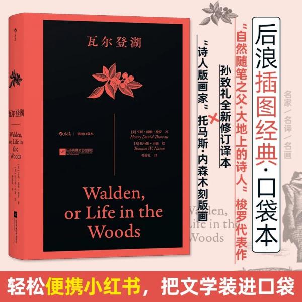 瓦尔登湖