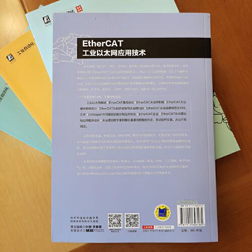 EtherCAT工业以太网应用技术