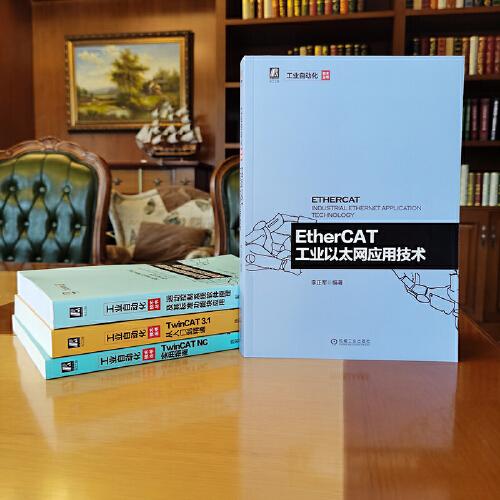 EtherCAT工业以太网应用技术