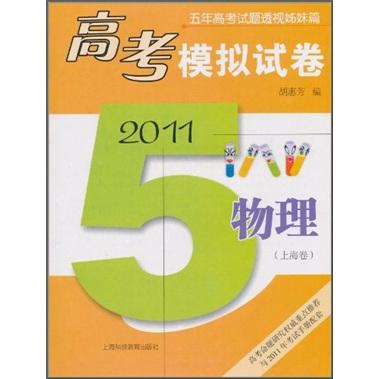 2011高考模擬試卷：物理