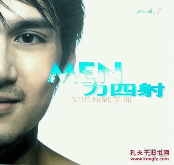 MEN力四射―型男教戰(zhàn)手冊(cè)
