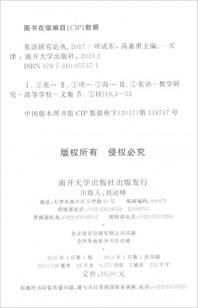 英語研究論叢（2017）