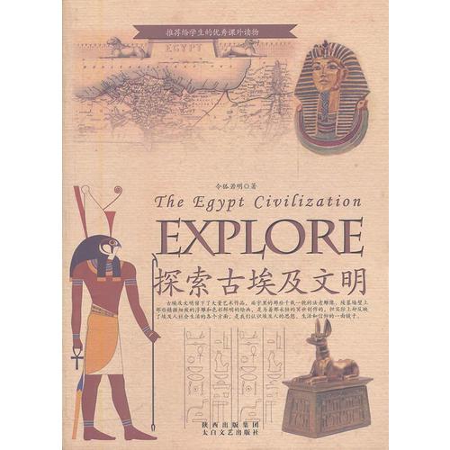 探索古埃及文明
