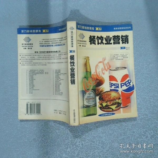 餐饮业营销