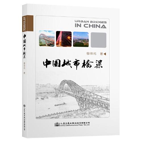 中国城市桥梁