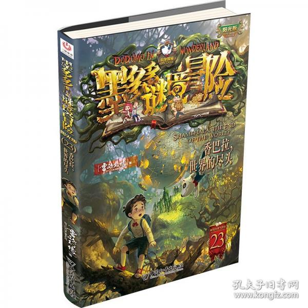 墨多多謎境冒險 陽光版