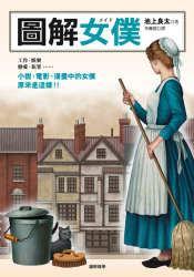 圖解女仆