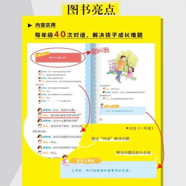 《小学，我来了：资深校长陪你读小学》