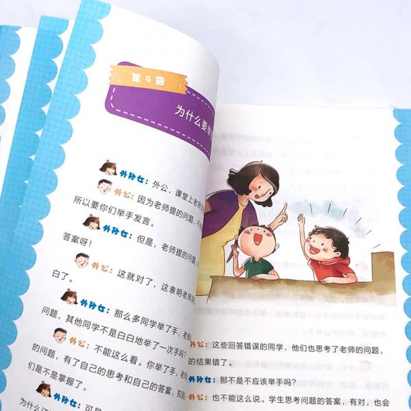 《小学，我来了：资深校长陪你读小学》
