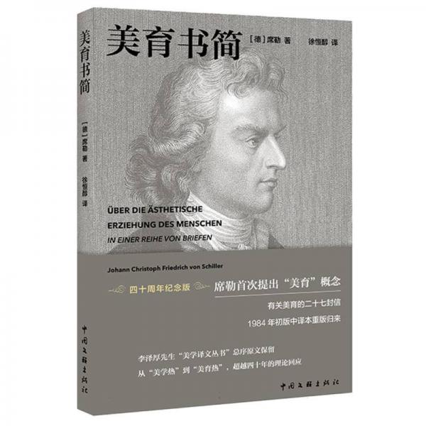 美育書簡