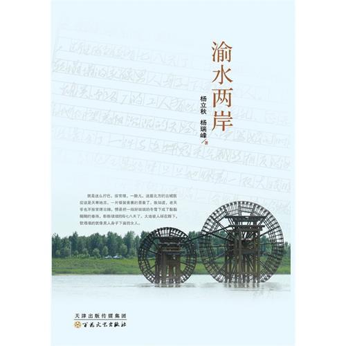渝水兩岸