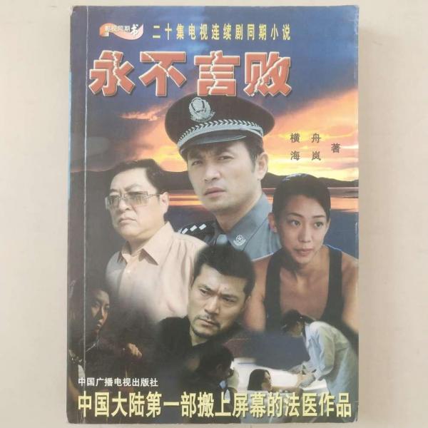 永不言敗