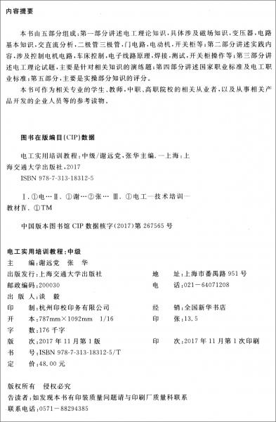 電工實(shí)用培訓(xùn)教程（中級(jí)）