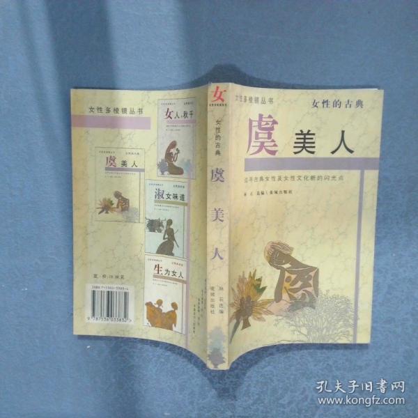 虞美人:女性的古典