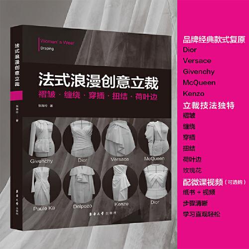 法式浪漫創(chuàng)意立裁