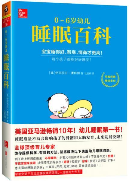 0～6歲幼兒睡眠百科