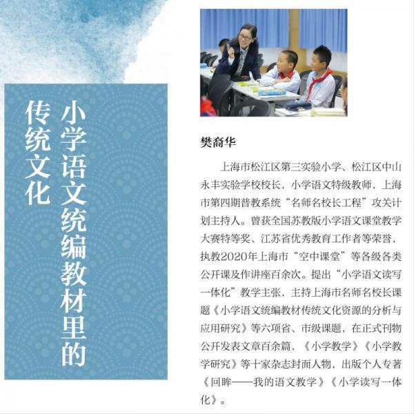 小学语文统编教材里的传统文化