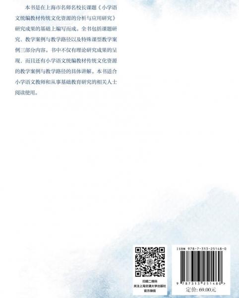 小学语文统编教材里的传统文化