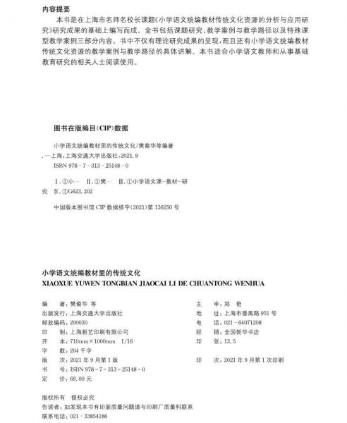 小学语文统编教材里的传统文化