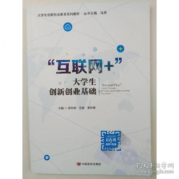 互联网大学生创新创业基础