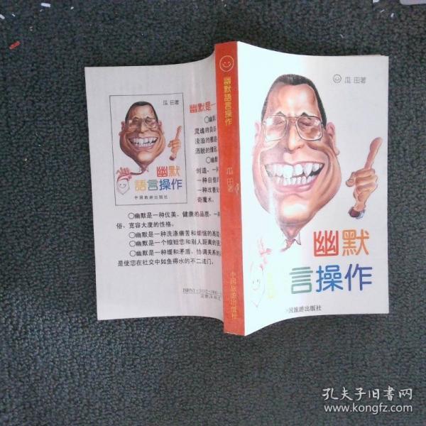 幽默語言操作